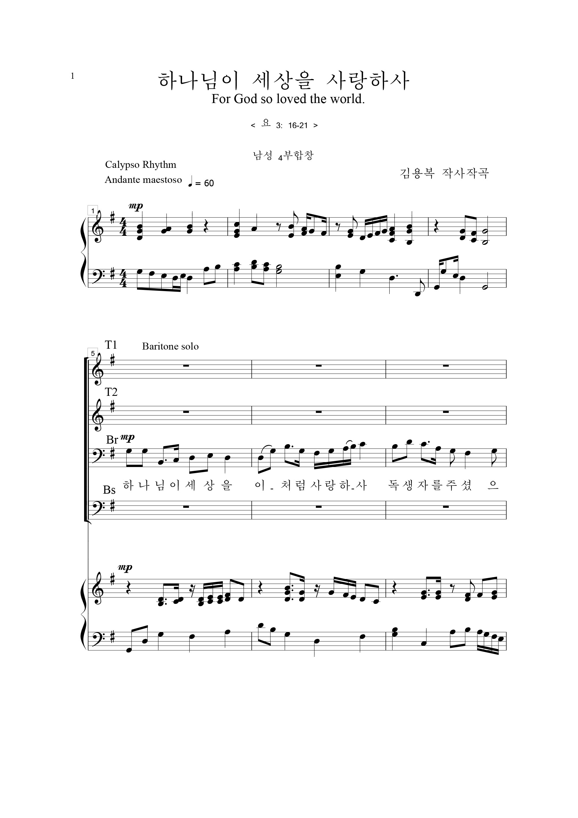 하나님이 세상을 사랑하사 악보 미리보기 이미지