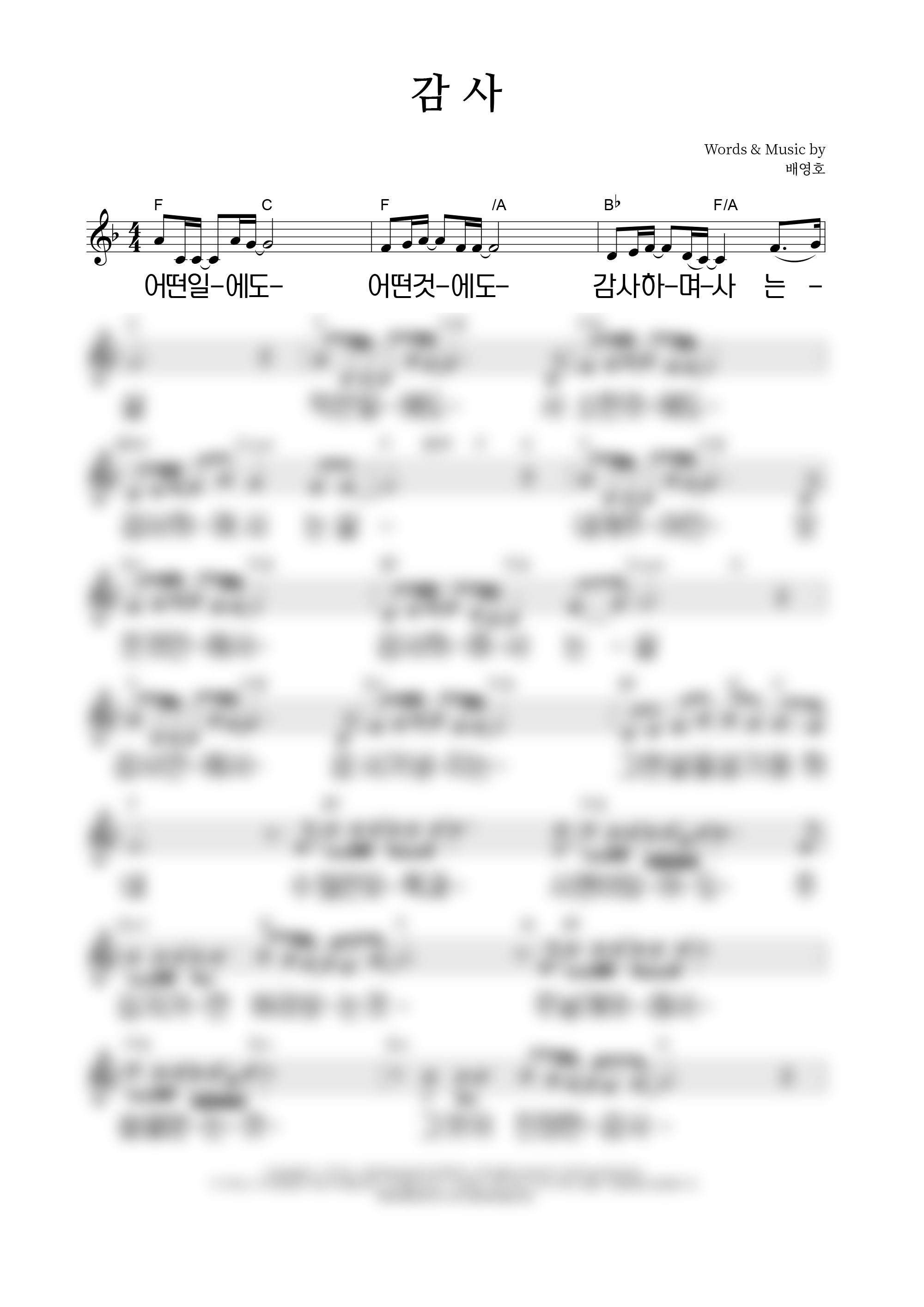 감사 악보 미리보기 이미지