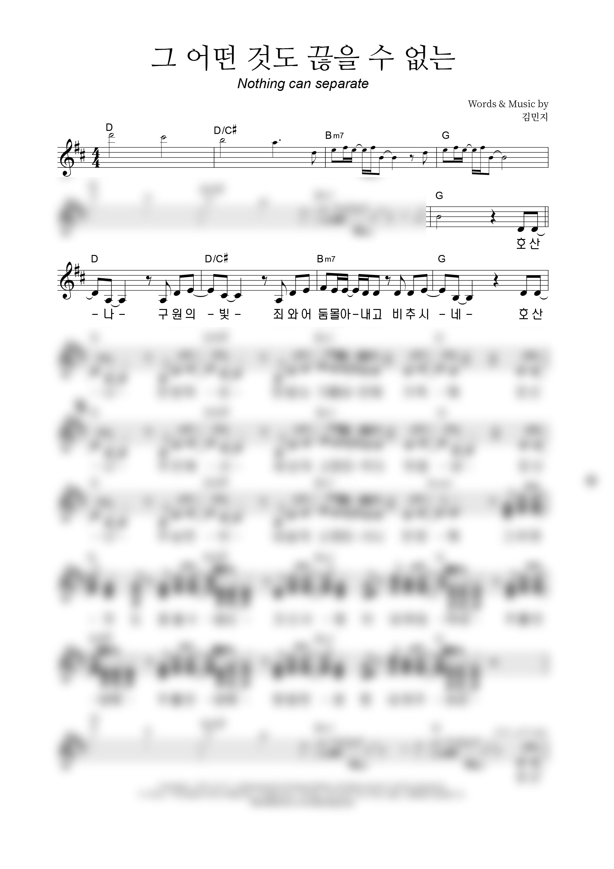 그 어떤 것도 끊을 수 없는 악보 미리보기 이미지